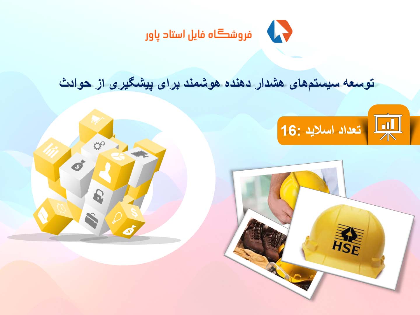پاورپوینت در مورد سیستم‌های هشدار دهنده هوشمند برای پیشگیری از حوادث